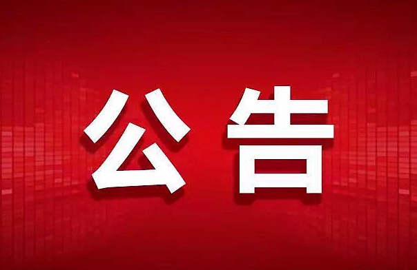 加拿大预测的准确率90%以上低值耗材采购项目竞争性磋商公告